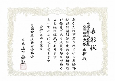 南砺市　砺波市　塗装　足場　危険物