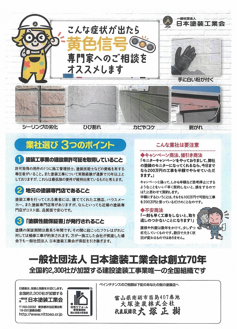 南砺市　砺波市　塗装　足場　ペンキ