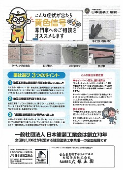 南砺市　砺波市　塗装　足場　ペンキ